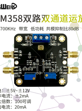 LM358运算放大器模块  双路双通道 700k带宽 低功耗 SMA输入输出