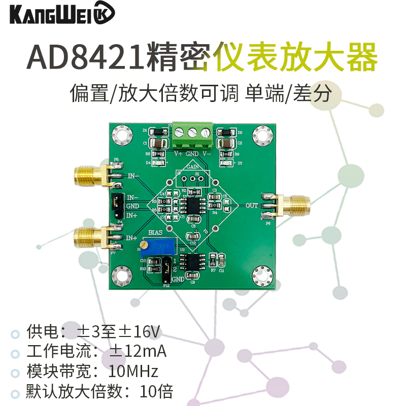 AD8421/AD8429仪表放大器 微小信号毫伏微伏电压放大器模块