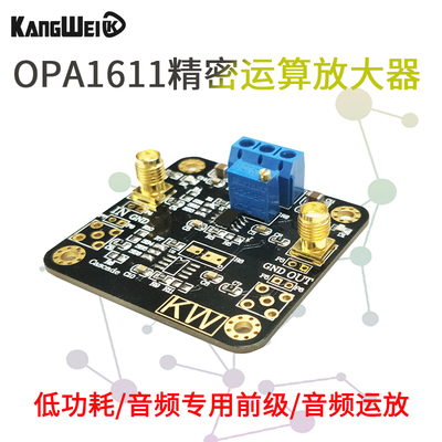 低功耗精密运算放大器 OPA1611 音频专用前级 音频运放