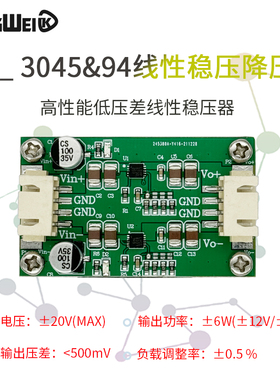 LT3045 /LT3094正负压低噪声RF射频稳压线性电源降压±5/9/12/15V