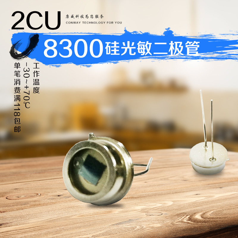 2cu8300硅光敏二极管