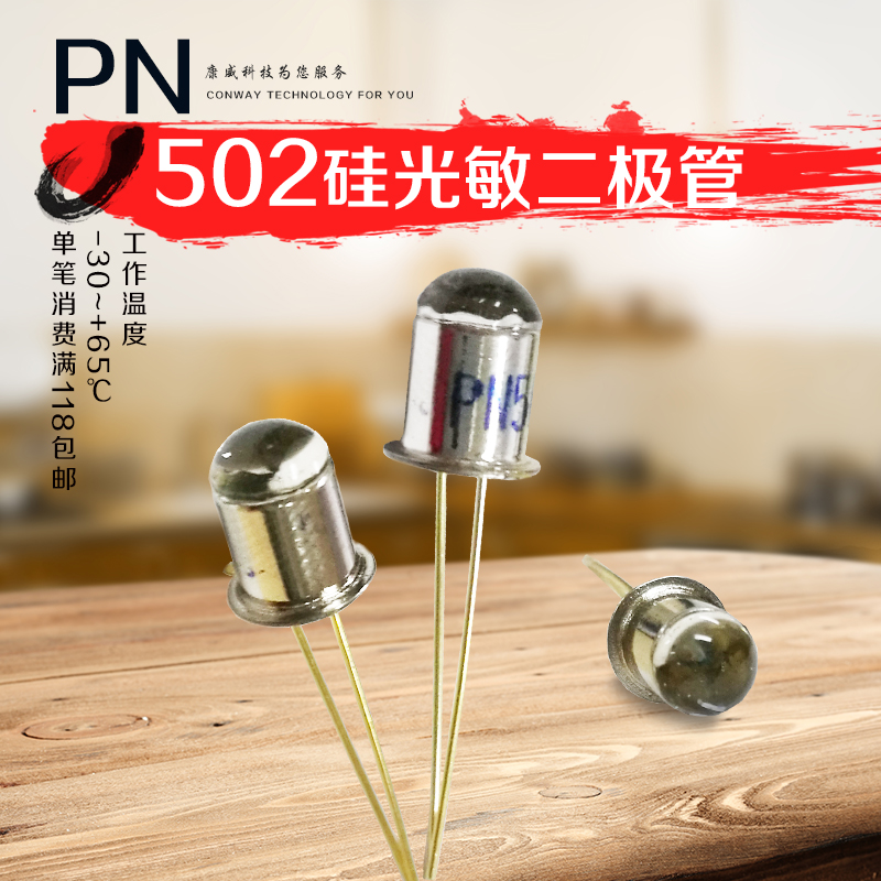pn502硅光敏二极管