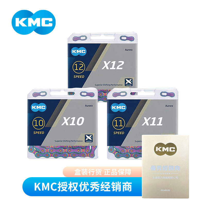KMC桂盟极光变速8/9/10/11/12速炫彩公路山地折叠自行车链条通用
