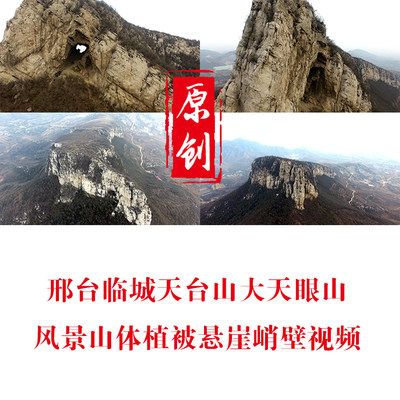 高清视频素材短视频剪辑快手抖音vlog宣传片天台山植被悬崖峭壁