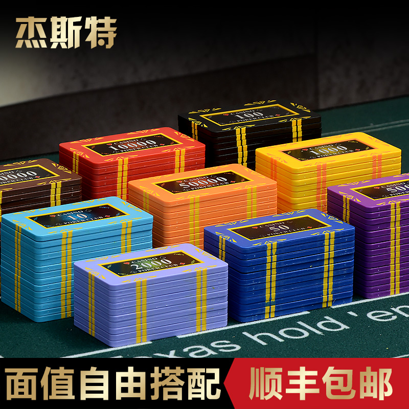 杰斯特德州扑克方形筹码