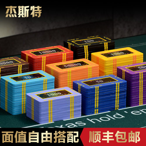 杰斯特德州扑克方形筹码