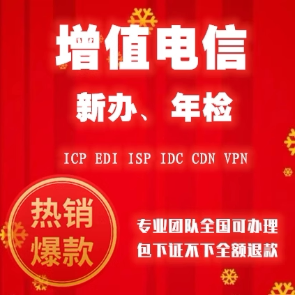 icp公司转让增值电信业务许可
