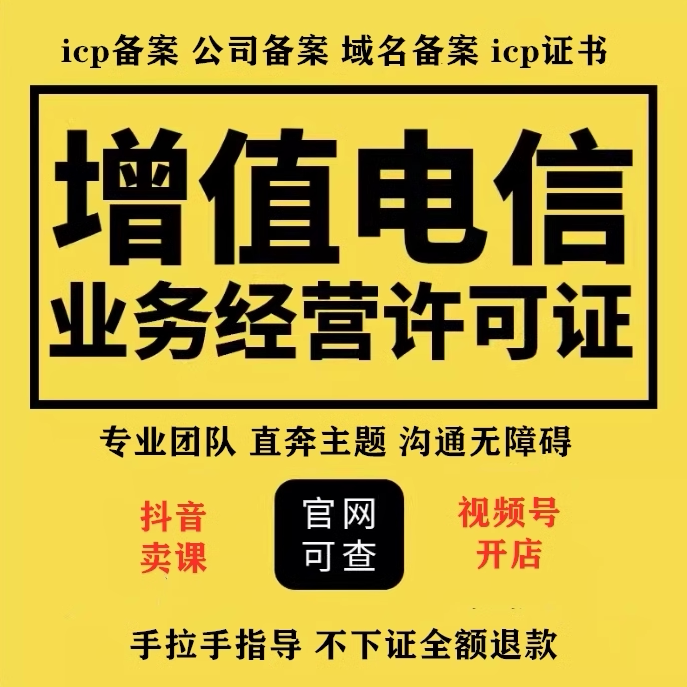 河北北京湖南湖北四川重庆icpICP/EDI许可