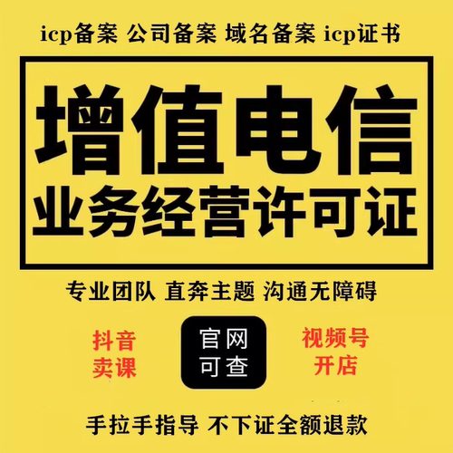 河北北京湖南湖北四川重庆icpedi公司壳转让变更出售增值电信业务