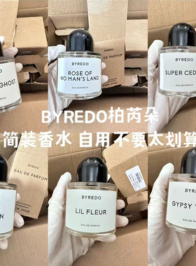 Byredo柏芮朵国柜简装版香水 自用超划算 无人区玫瑰荒漠孤魂雪松