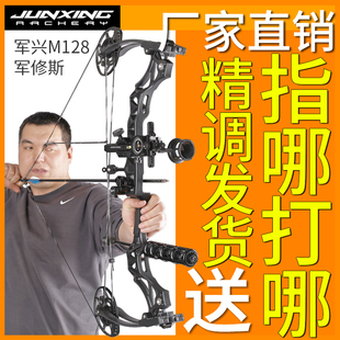 军兴M128军修斯复合弓滑轮弓箭竞技射箭专业户外射准射击猎弓套装