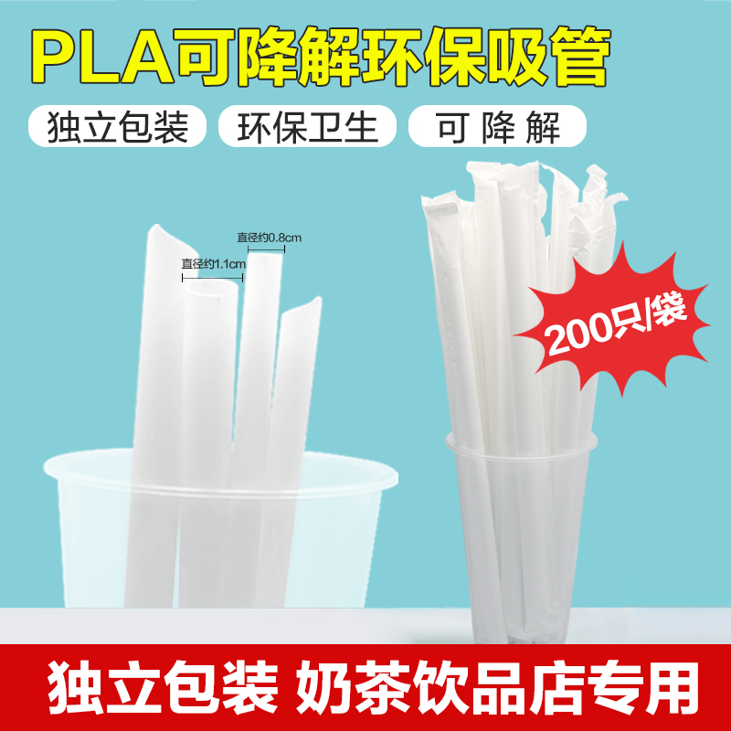 可降解吸管pla环保23cm19cm粗细一次性奶茶果汁 独立装加厚耐高温