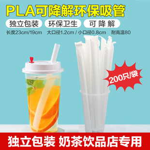 PLA可降解吸管粗细一次性环保23 19cm耐高温加厚咖啡果汁珍珠奶茶