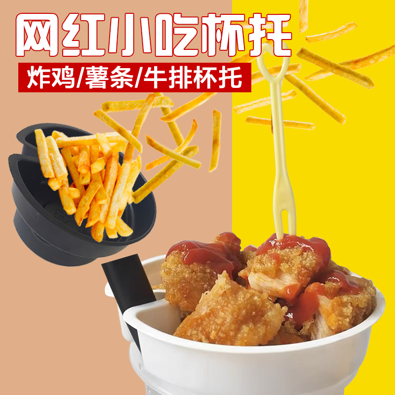 小吃杯盖牛排杯盖奶茶冒烟冰淇淋杯托用9095韩国式创意脆皮炸鸡排