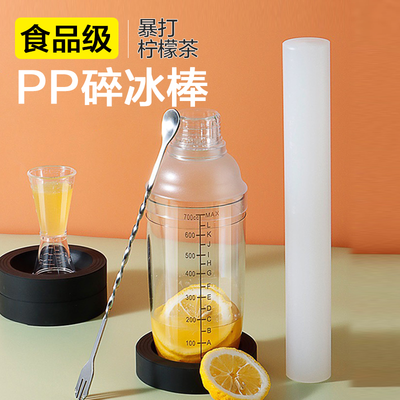 pp柠檬碎冰暴打水果茶雪克杯