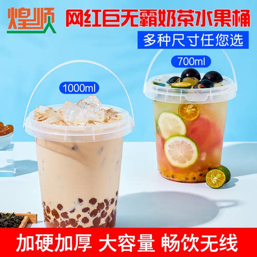 1000ml奶茶水果桶手提式霸王杯