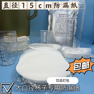 119/120口径奶茶防漏纸15cm外卖专用防溢纸1000ml700ml食品级材质