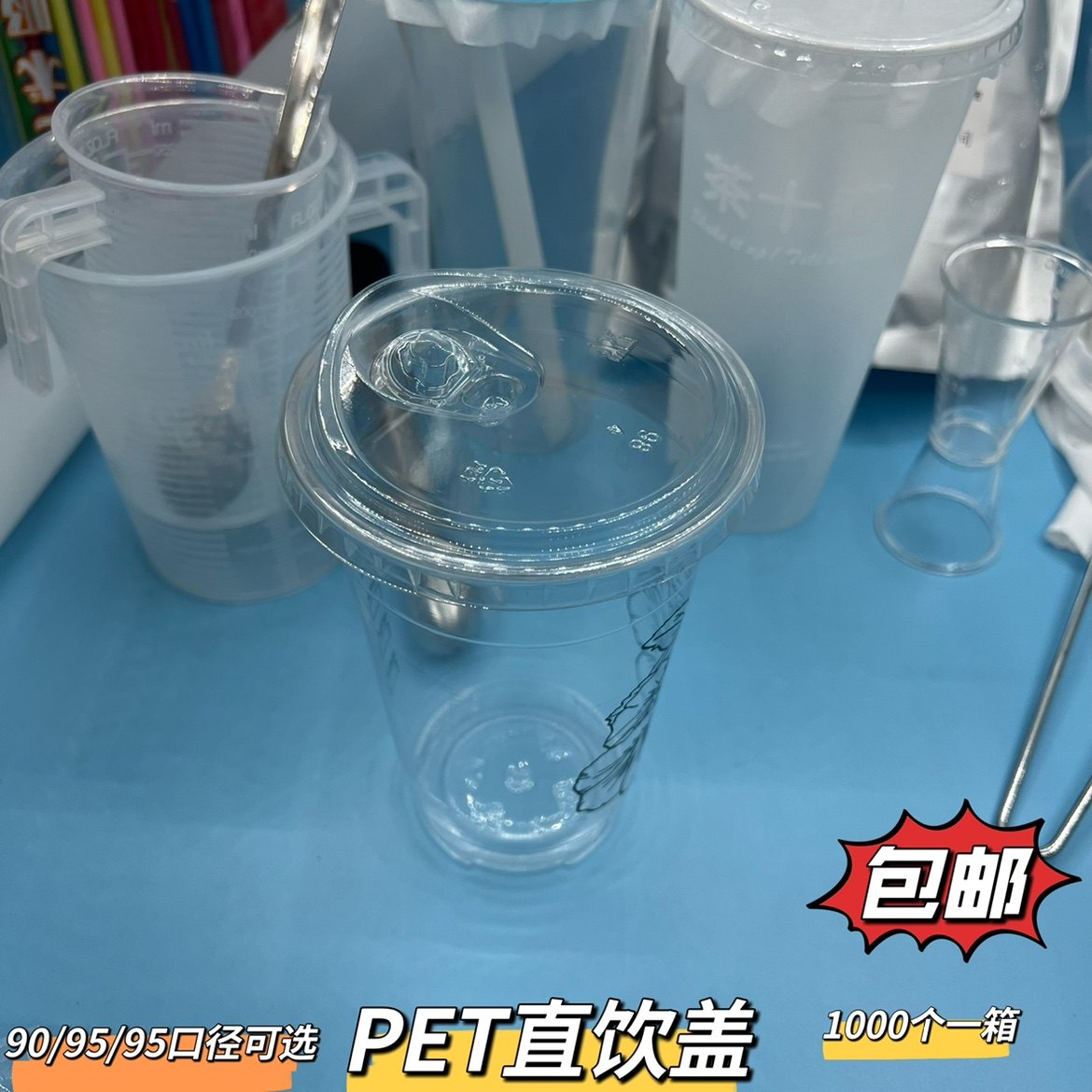 90/95/98口径直饮杯盖pet一次性奶茶果汁饮料 冷饮塑料杯防漏平盖