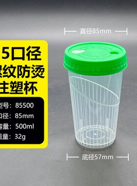 一次性85口径螺纹防烫竖条纹注塑奶茶果汁杯500700ml丘大叔乐乐杯