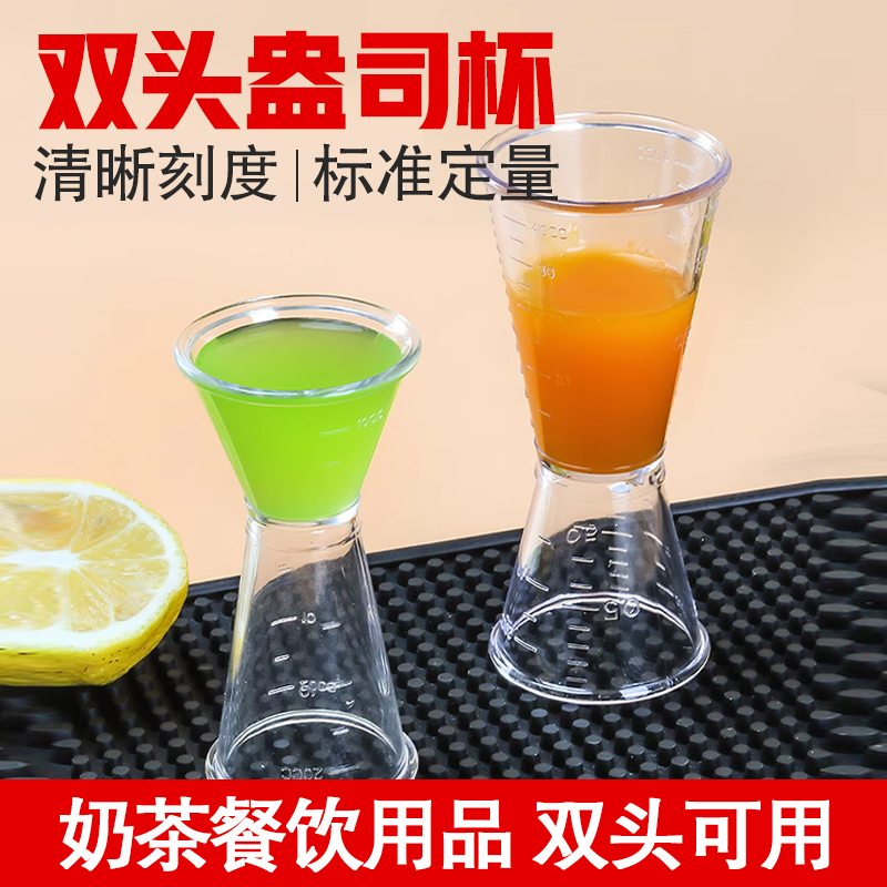 双头盎司杯PC带刻度小量杯10-20ml 奶茶店专用器具树脂不锈钢量酒