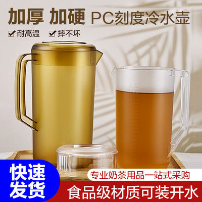 pc大量杯冷水壶奶茶专用刻度磨砂