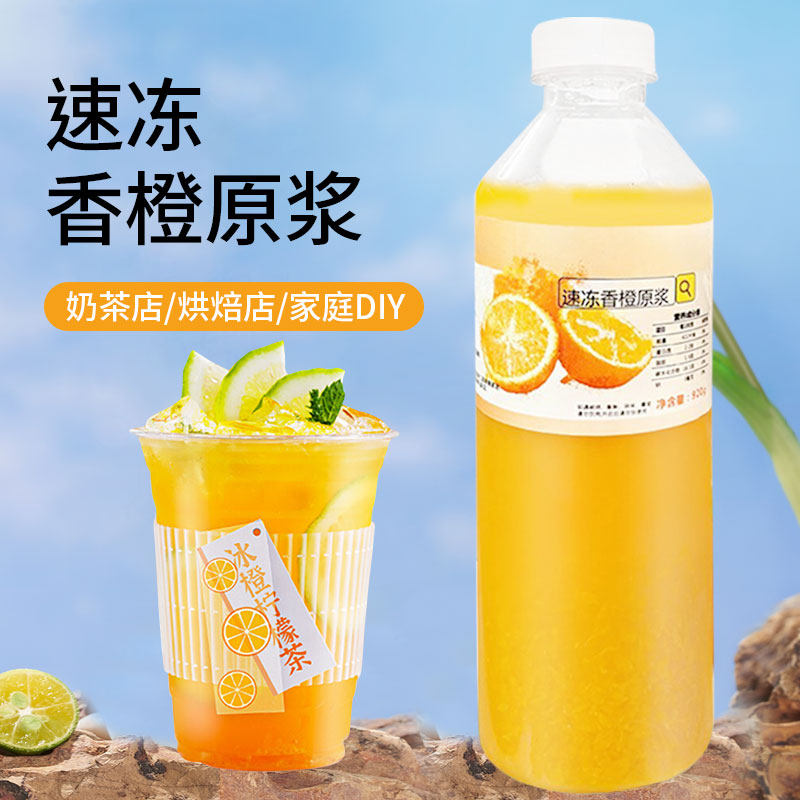 踢踢豆冷冻香橙原浆果汁