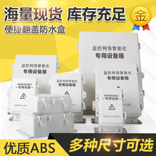 H型塑料防水盒搭扣室外专用