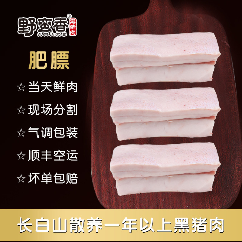野蛮香东北新鲜黑猪肉肥膘5/10斤现杀黑猪肉土猪肉