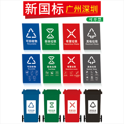 垃圾桶分类标识贴纸可回收易腐有害其他厨余垃圾标识标示宣传分类指南贴纸广州北京通用黑色垃圾分类图