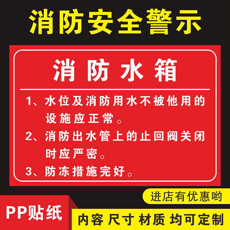 消防水箱消防安全警示火情警报按钮标识牌不干胶贴纸安全指示牌标志牌