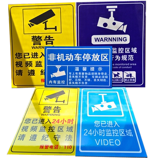 您已进入24小时电子监控区域内设电子视频110民警提示牌安全指示监控器酒店宾馆前台标志识温馨提示定做订制