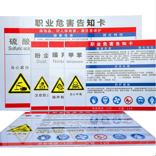 职业危害告知卡牌卫生警示标识危险化学品安全周知卡标识牌有限受限空间安全岗位风险危险告知牌粉尘噪声高温