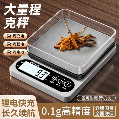 高精度厨房电子秤家用烘焙克数秤精准小型电子秤食物秤小克称