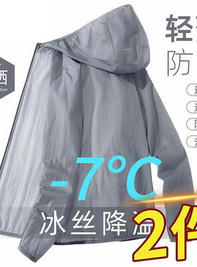 光滑超薄款冰丝防晒衣