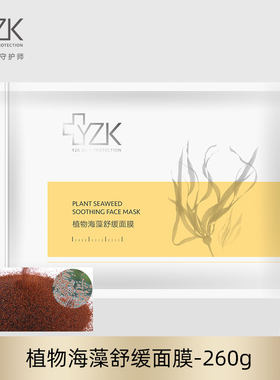 医知康植物柔润海藻面膜240g温和天然舒缓敏感正品香港