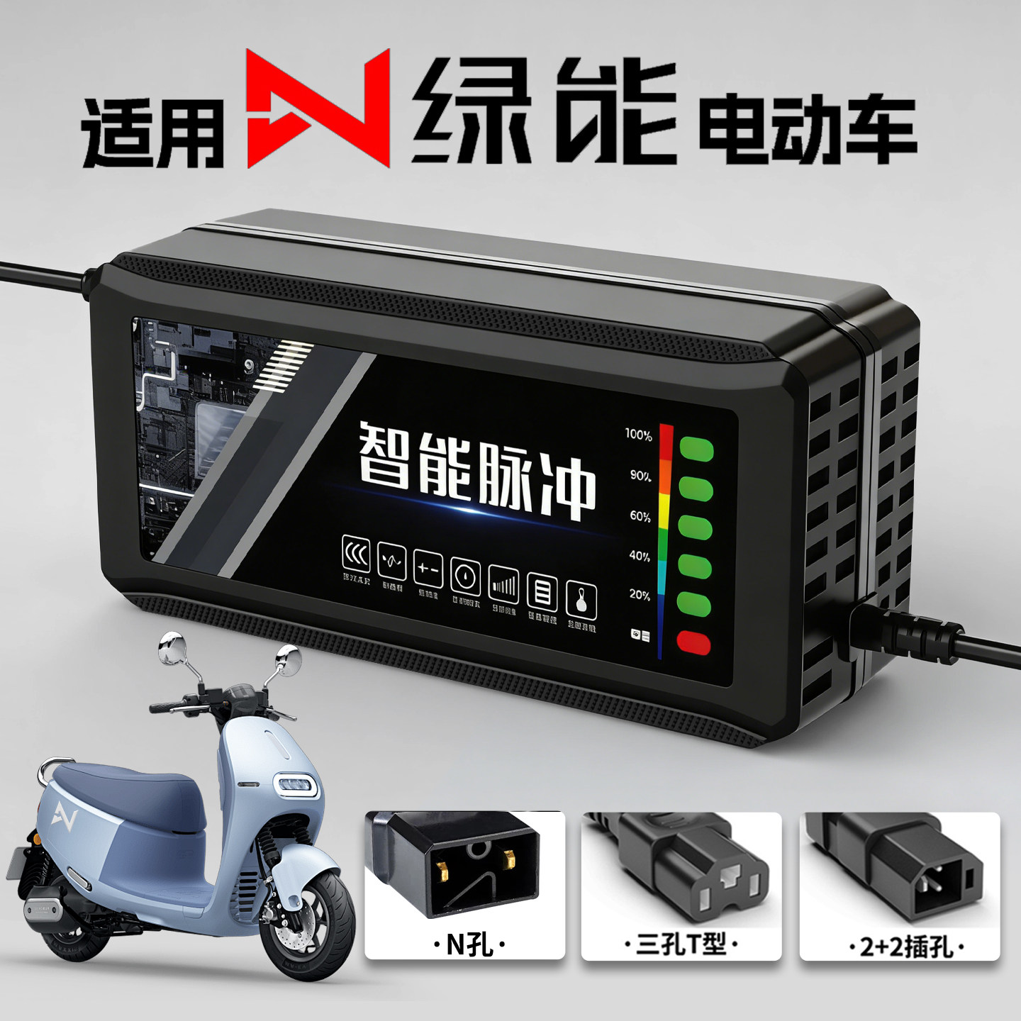 适用绿能电动车充电器电瓶48V12AH60V72V20A新国标插头石墨烯通用