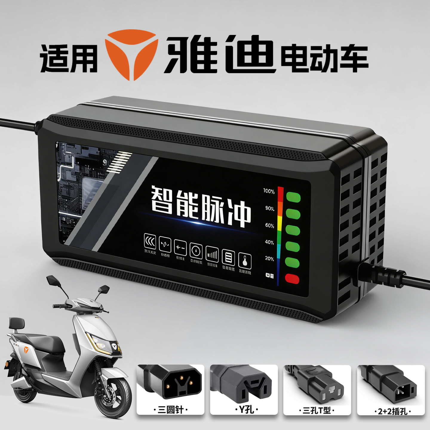 适用雅迪电动车充电器电瓶48V12AH60V72V20A新国标插头石墨烯通用