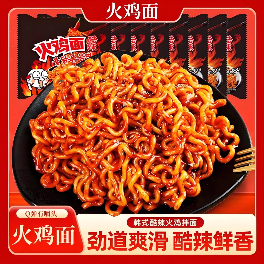 火鸡拌面甜辣火鸡面方便面袋装辣拌面速食夜宵香辣学生宿舍零食