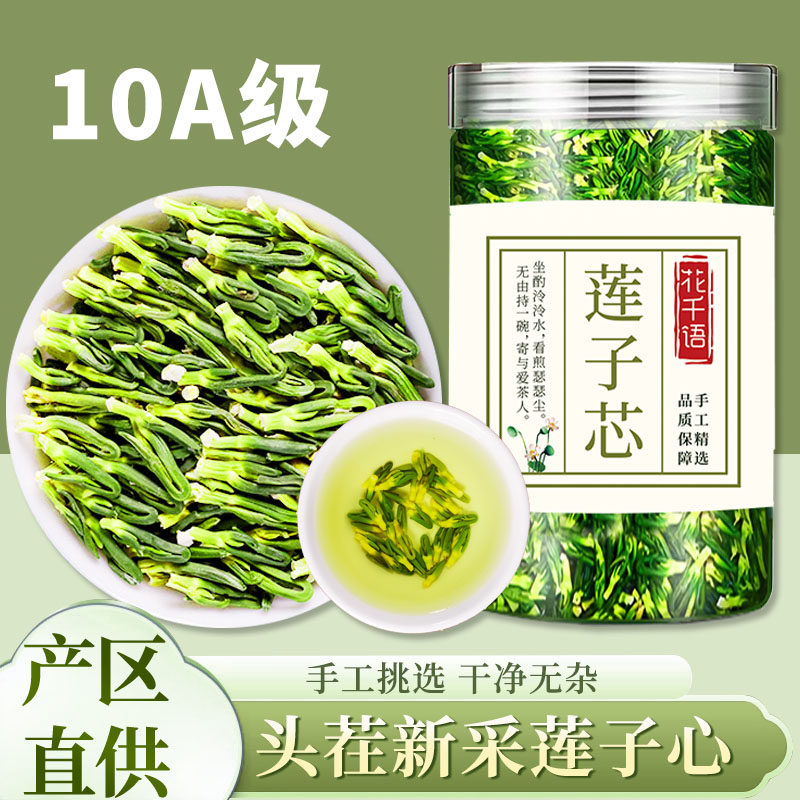 莲子芯茶正品新货功清新鲜干货