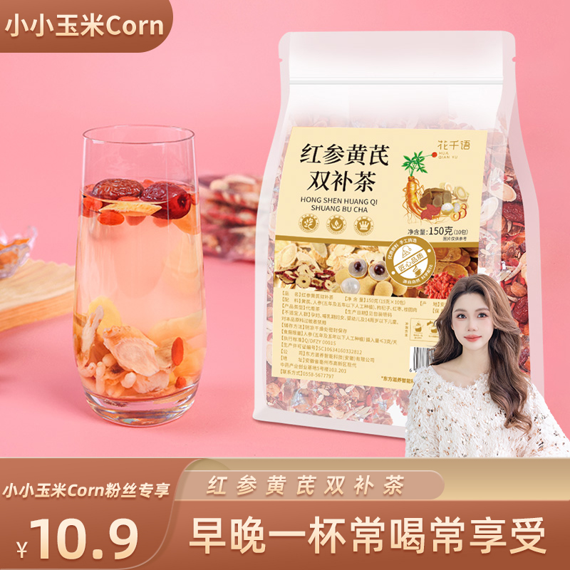 【生活大爆炸】红参麦冬饮气血黄芪红枣桂圆枸杞茶花茶女养生茶包