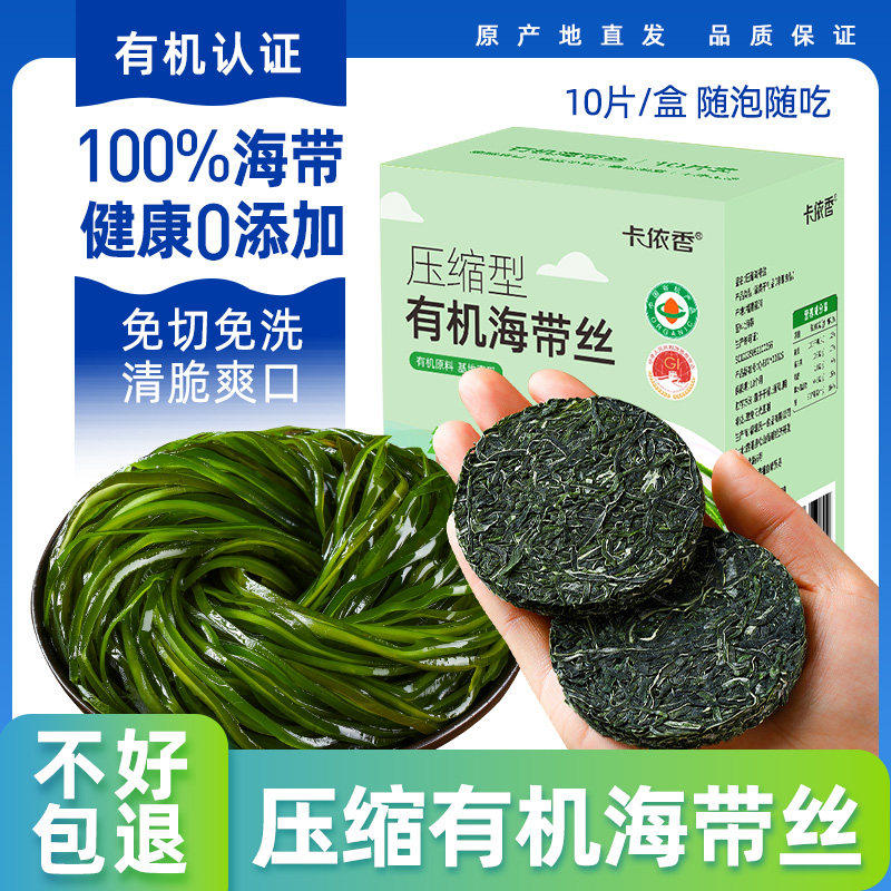 压缩有机海带丝一片泡发一盘菜