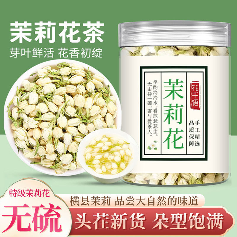 横县茉莉花干花2025特级浓香