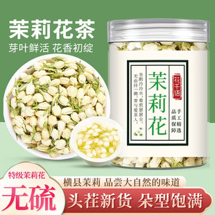 横县茉莉花干花2025特级浓香泡水饮品茶包适合女生喝 养生中药材