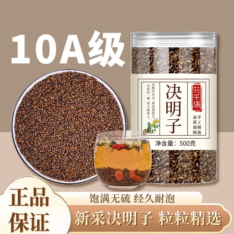 炒熟决明子正品官方旗舰店中药材
