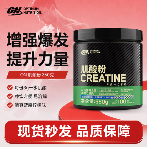 ON/奥普帝蒙肌酸粉360g蓝莓柠檬