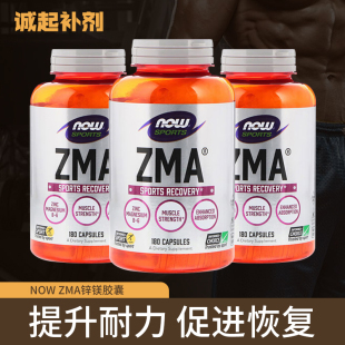 包邮 诚起 补充锌镁营养 90粒180粒 美国NOW ZMA锌镁混合补充剂