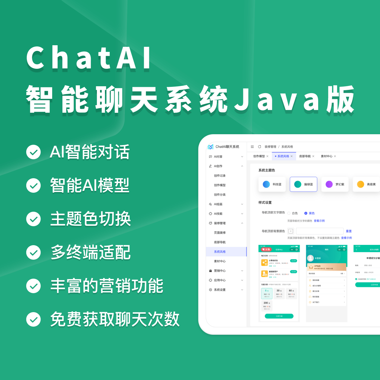 码多多AI智能聊天系统-Java版  搭建部署