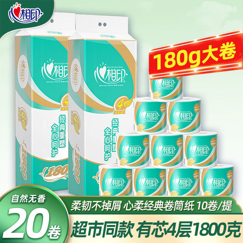 心相印有芯卷纸卫生纸4层1800克筒纸巾家用宿舍厕所手纸卫生纸