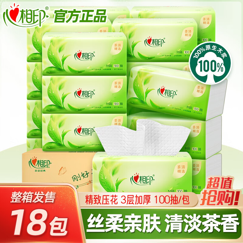 心相印香味3层18包大码抽纸巾