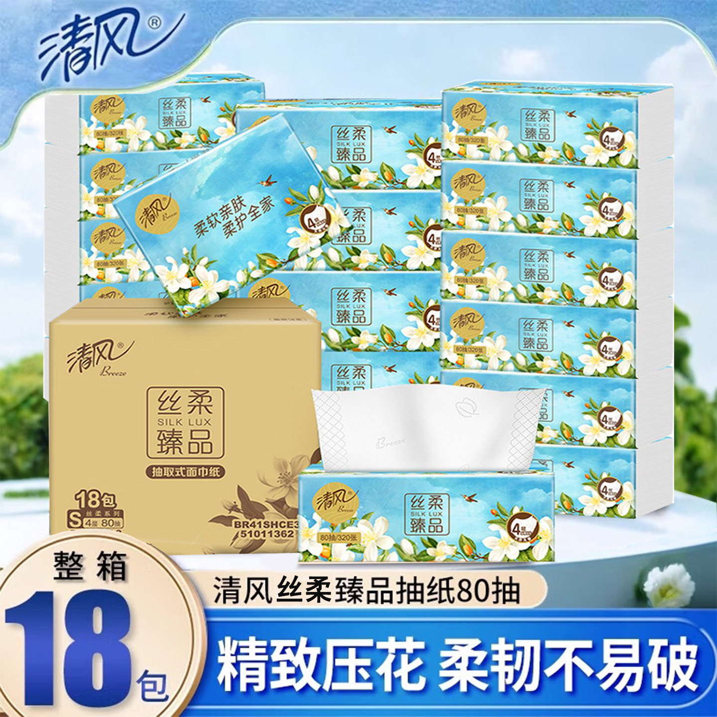 清风抽纸4层加厚面巾纸丝柔花萃图片